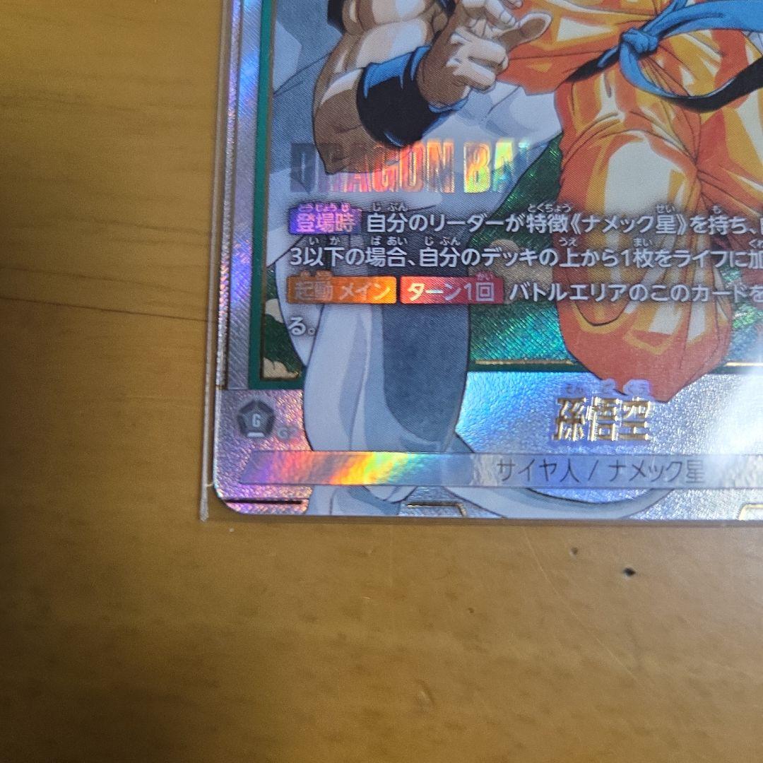 ドラゴンボールフュージョンワールド孫悟空 SRパラレルSB02-038色々