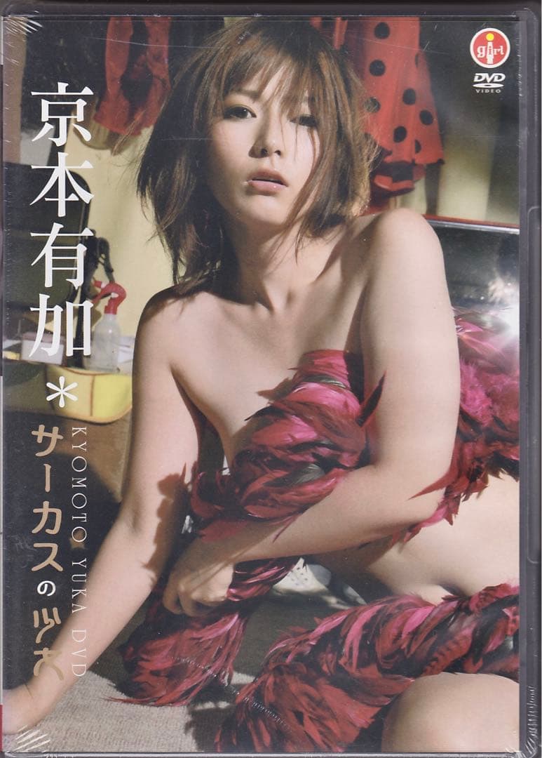 ◎京本有加セルDVD＝7点セット｜エロティック映像｜イメージDVD｜AA-042