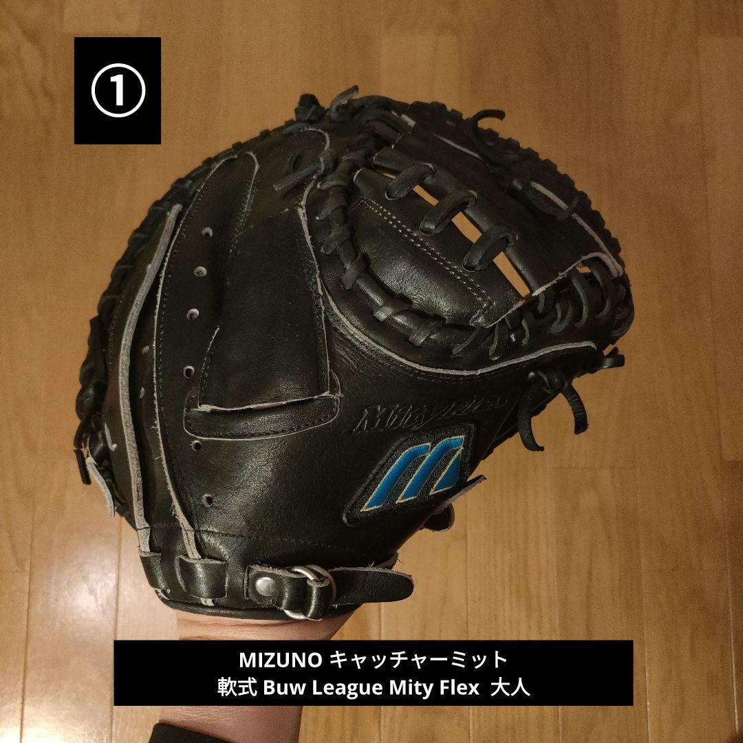 ミズノ キャッチャーミット 軟式 ビューリーグ Mity Flex 大人 ① 2026年最新】ミズノ Buw League mity flexの人気アイテム - メルカリ