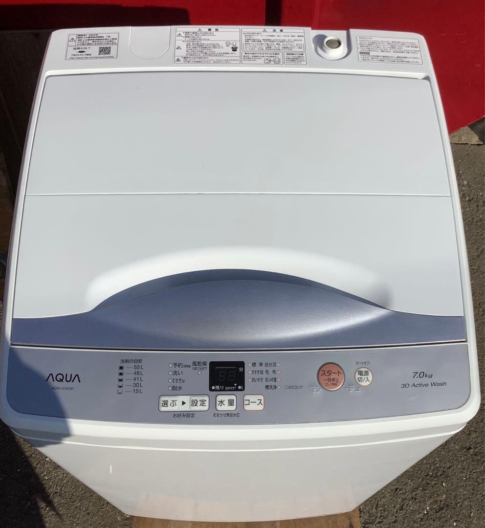 きぐ2023年製 アクア AQUA 洗濯機 AQW-H74 7.0kg