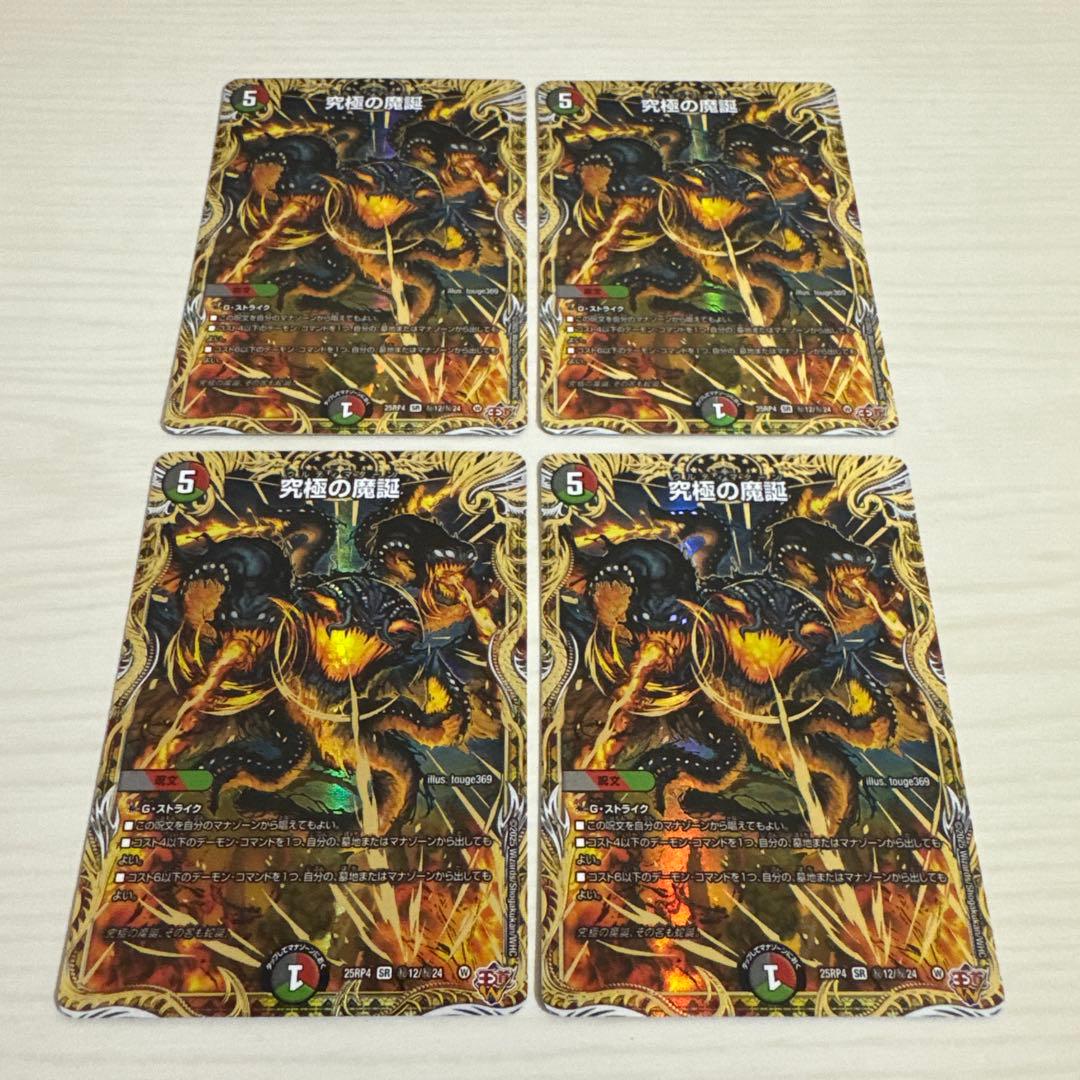 究極の魔誕 ウルティマターン 秘 シク シークレット 4枚セット - メルカリ