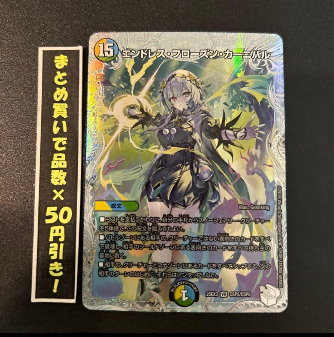 コラボトレジャー】 エンドレス・フローズン・カーニバル 1枚 - メルカリ