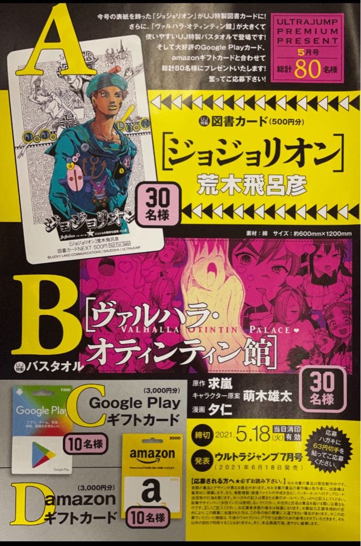 当選品】 U 当選品 ヴァルハラ・オティンティン館 バスタオル 【非売品