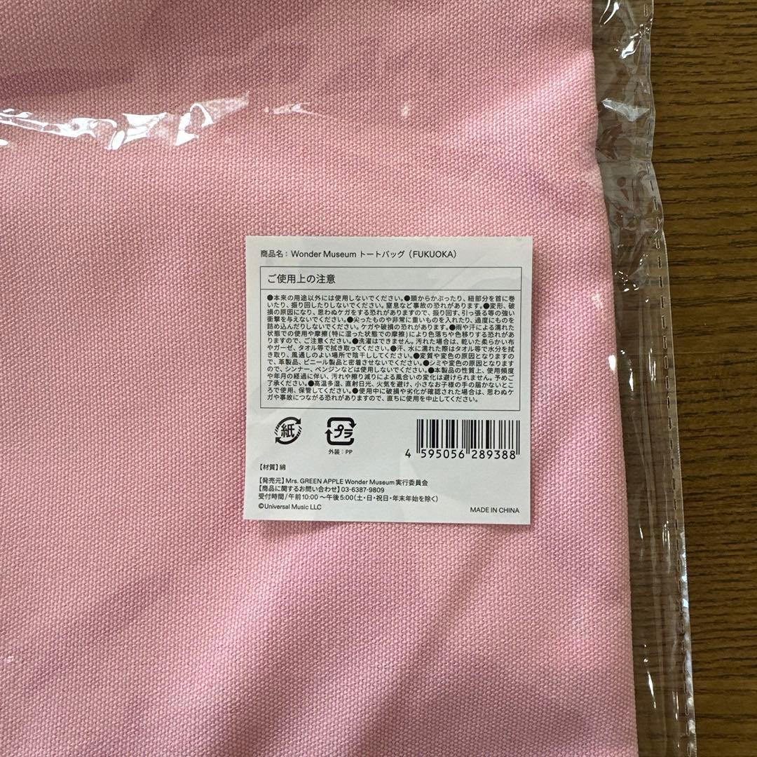 ミセス Wonder Museum トートバッグ ピンク 福岡限定 袋付き - メルカリ