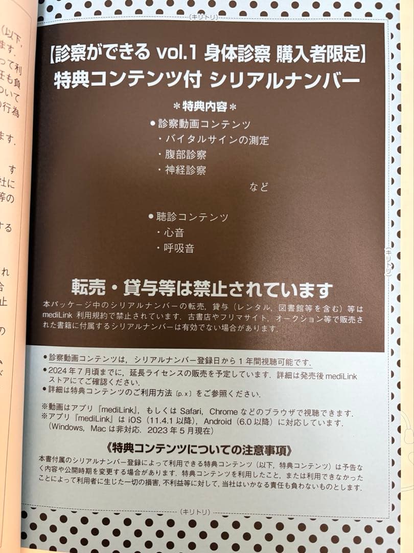ご*げ様 【シリアルコード未使用】診察ができる vol.1 & vol.2 セッ