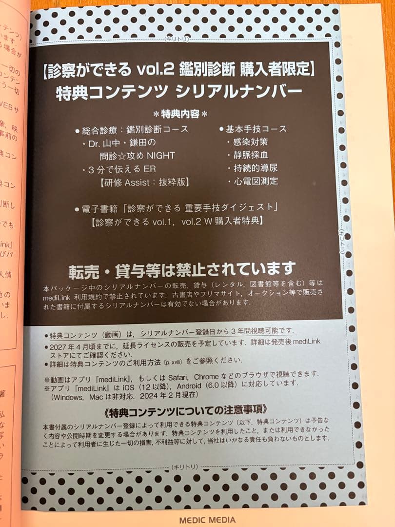 ご*げ様 【シリアルコード未使用】診察ができる vol.1 & vol.2 セッ