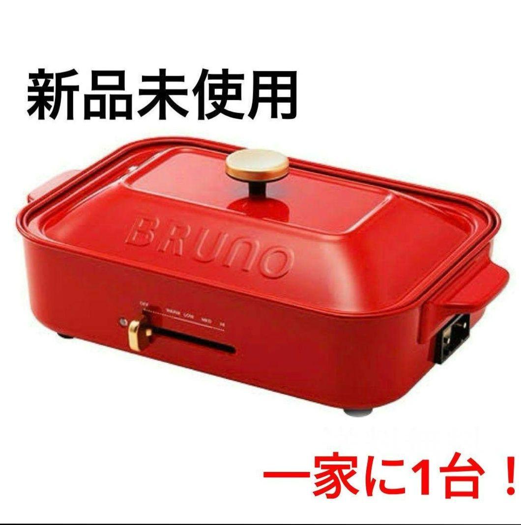 【新品未使用未開封】ブルーノコンパクトホットプレート ピンクベージュ BRUNO（ブルーノ） ホットプレート コンパクト プレート2種 結婚祝い