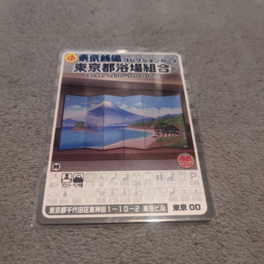 東京銭湯コレクションカード ソラマチ湯ったりフェスタ 他5枚セット