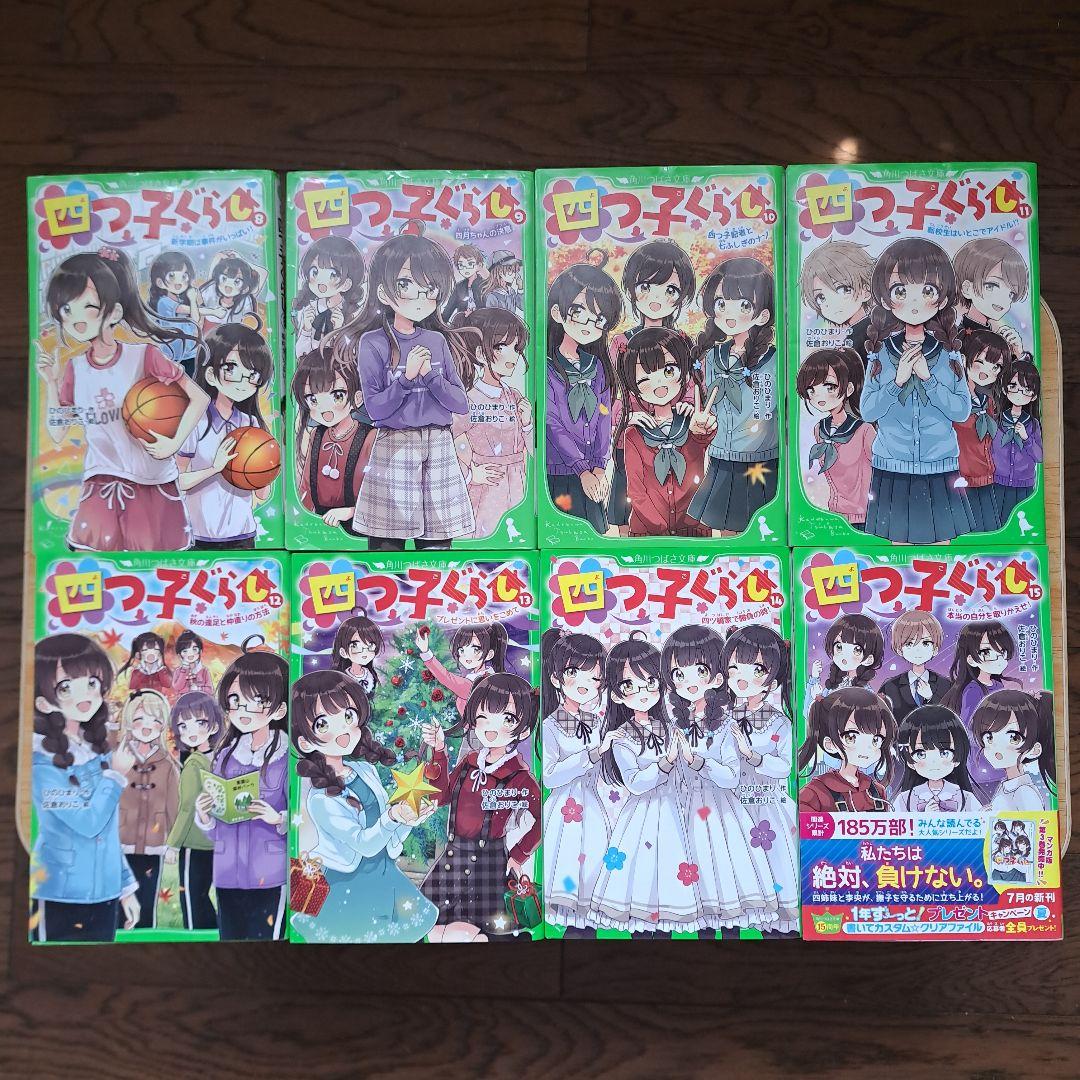 四つ子ぐらし20巻セット (小説1～17巻 漫画1、2巻 ) - メルカリ