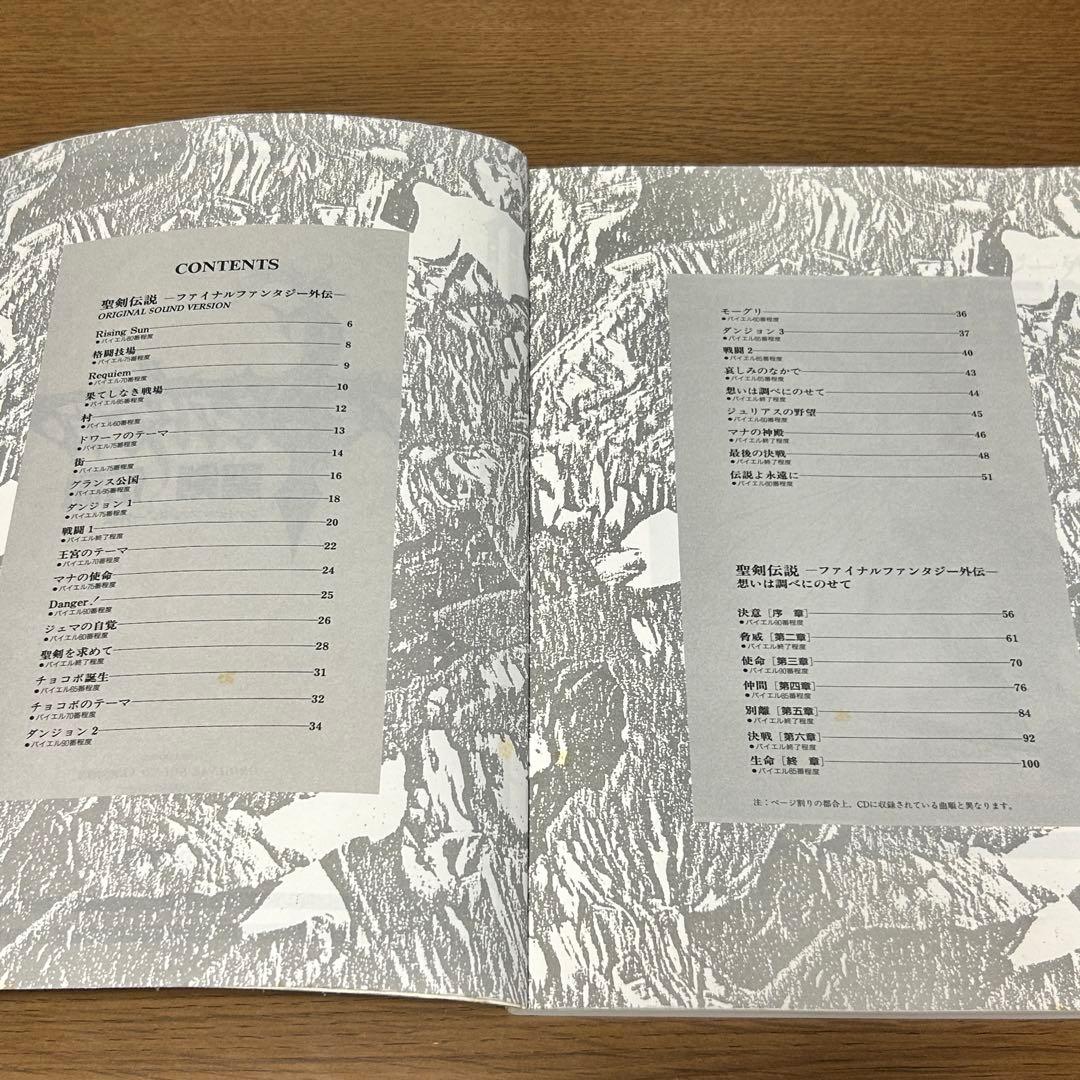 楽譜・絶版】楽しいバイエル併用 聖剣伝説 ファイナルファンタジー外伝
