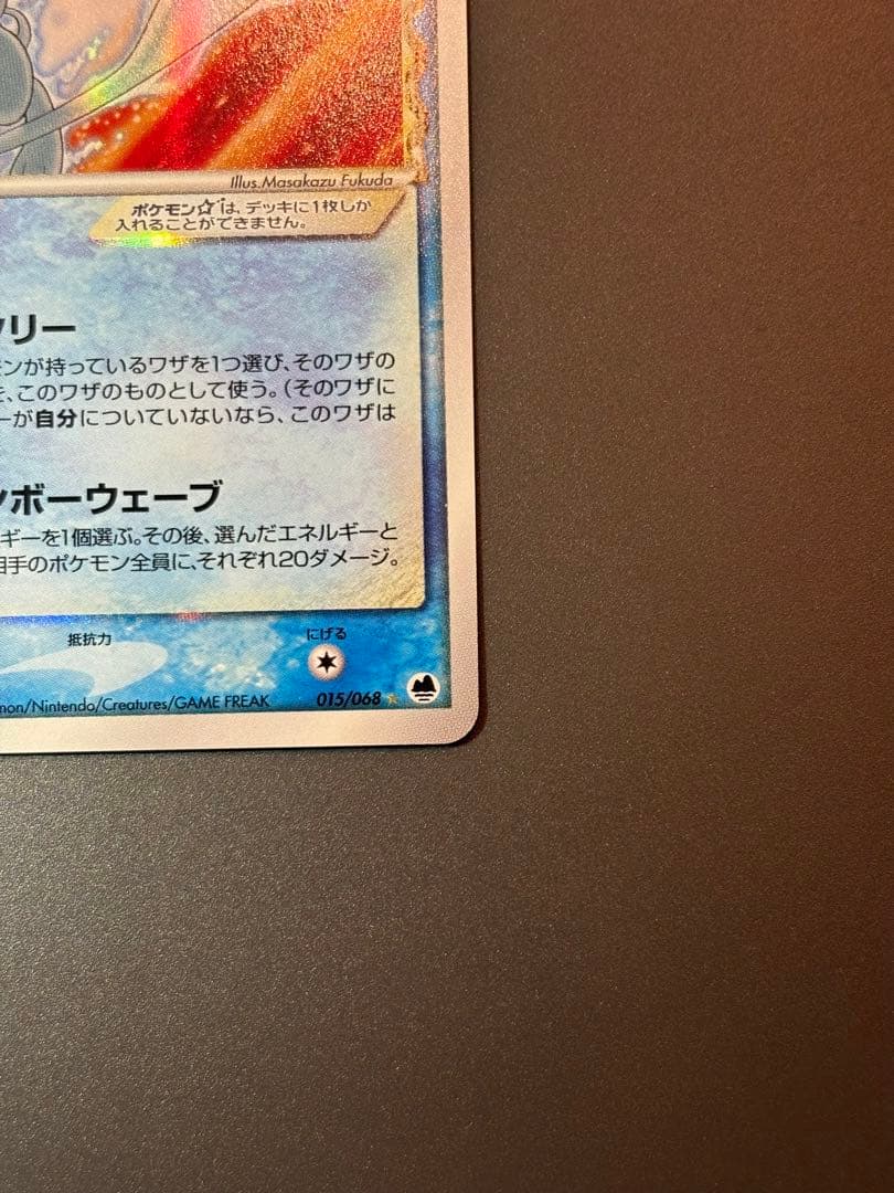 ミュウ ☆ スター 015/068 δ デルタ種　1st ED