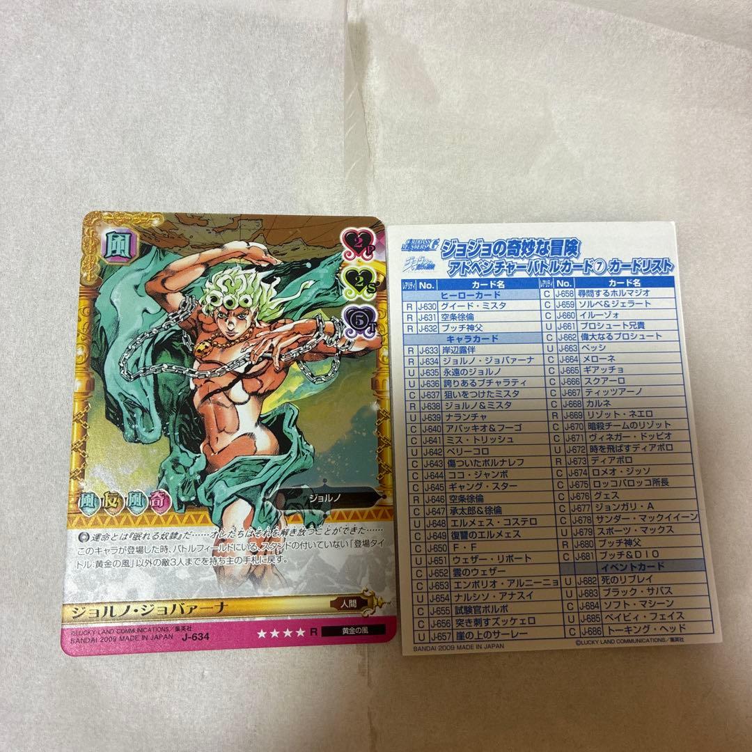 O ジョジョの奇妙な冒険 ABC 「ジョルノ・ジョバァーナ」 J-634 トレカ