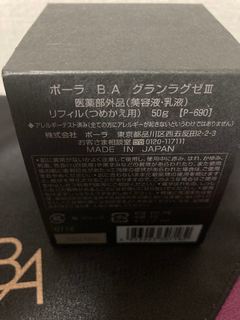 B.A グランラグゼ III （リフィル） 50g - メルカリ