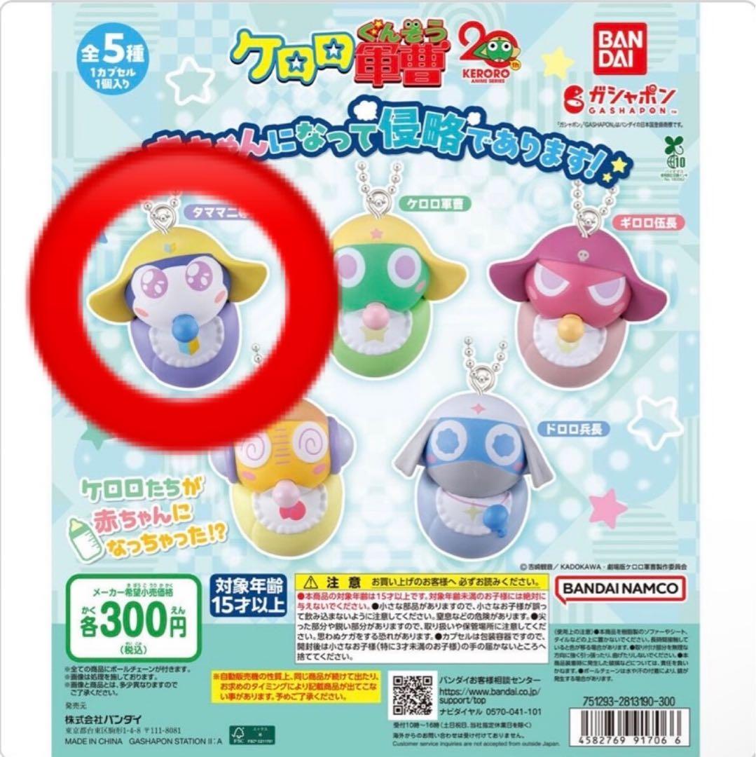 ケロロ軍曹 キーホルダー ガチャガチャ - メルカリ