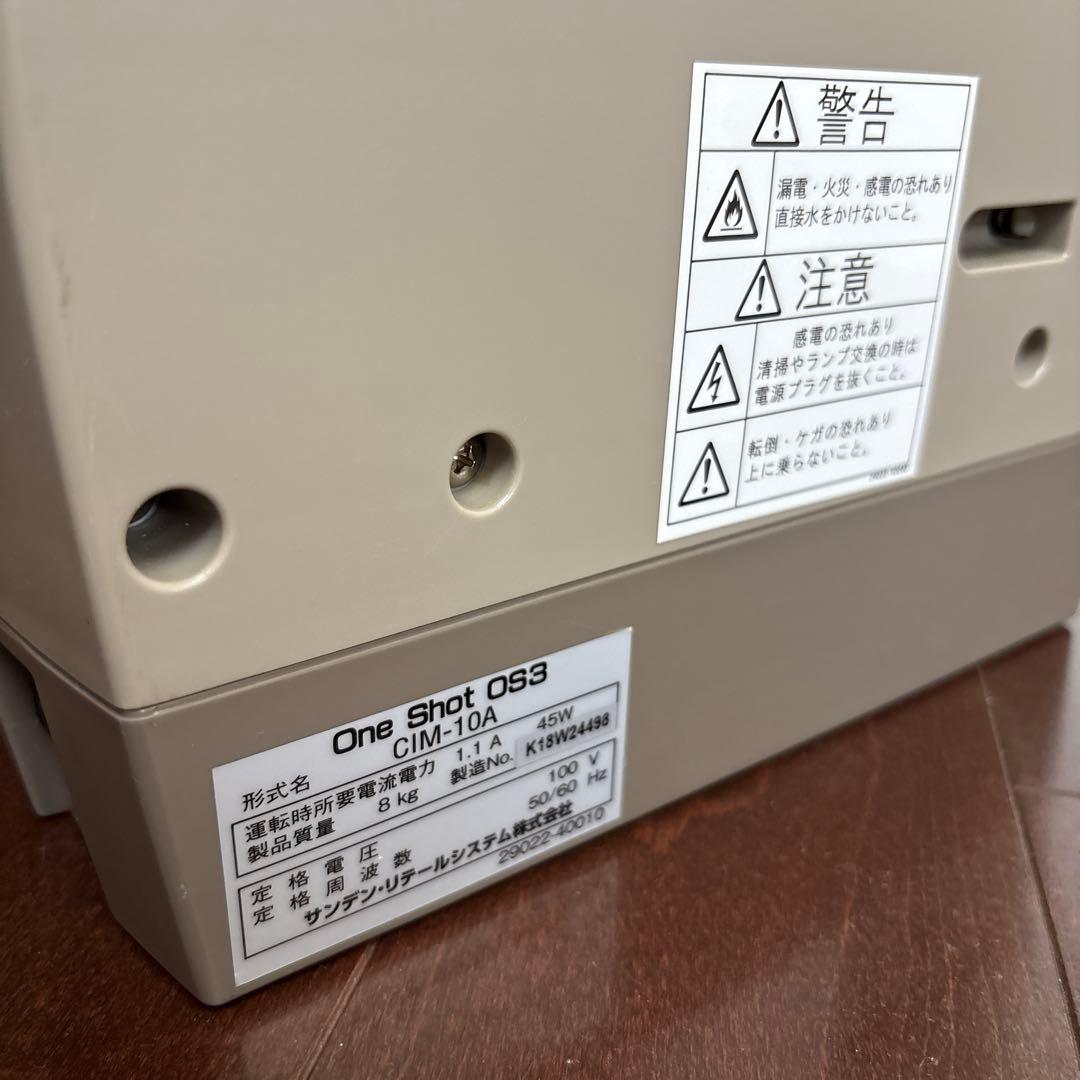 超美品」サンデンワンショットソフトアイス抽出機 CIM-10A