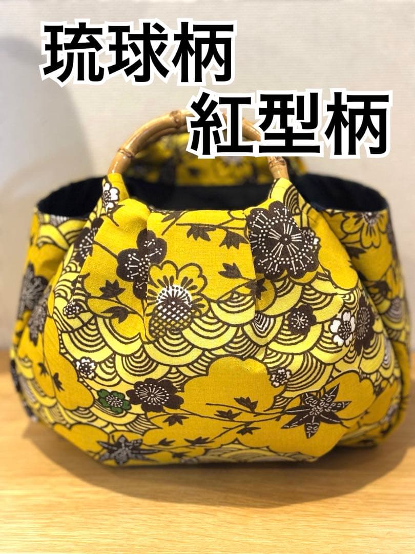 和装バック 着物バック 琉球柄 青海波 紅型生地（黄色）入学卒業結婚