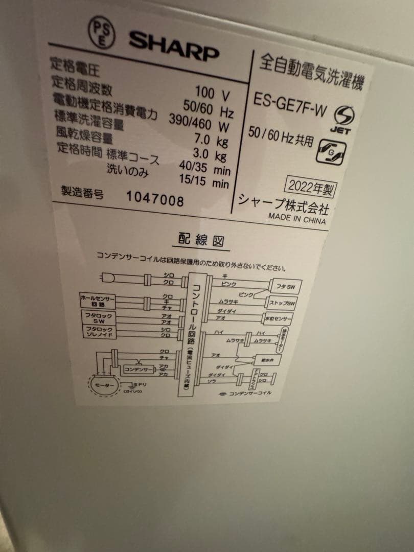 SHARP 洗濯機 ES-GE7F 7.0kg（送料込）