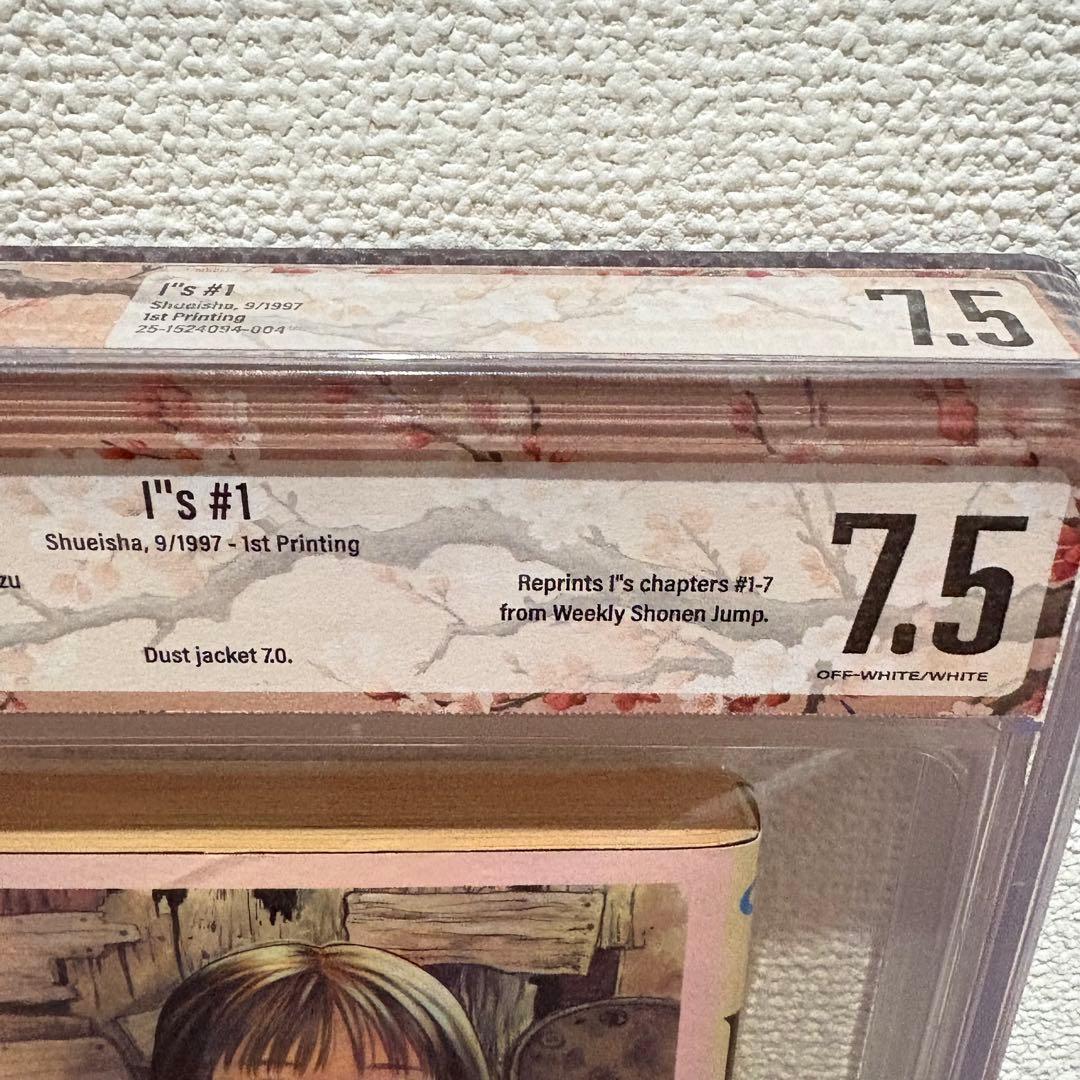【漫画鑑定品】I”s BGS7.5 初版 1巻