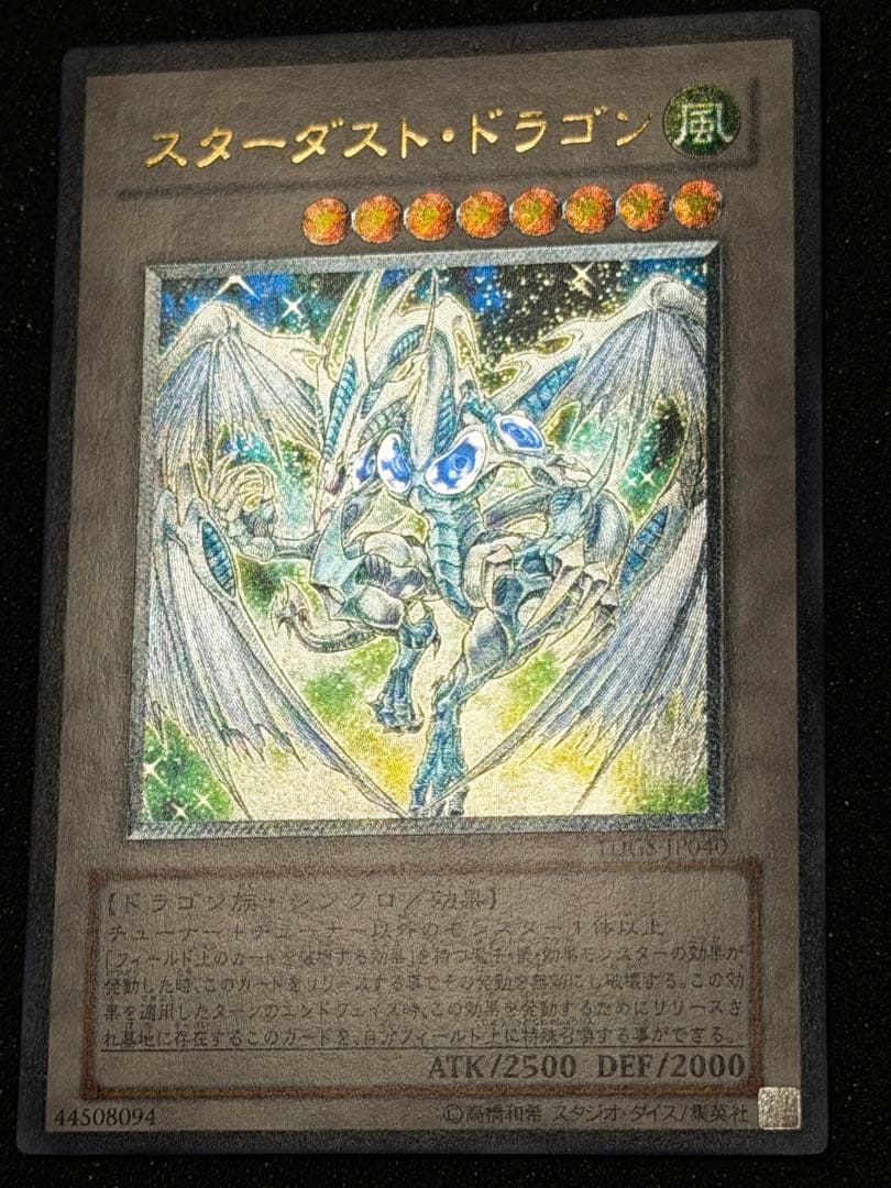 スターダスト・ドラゴン レリーフ 5つ目 - メルカリ