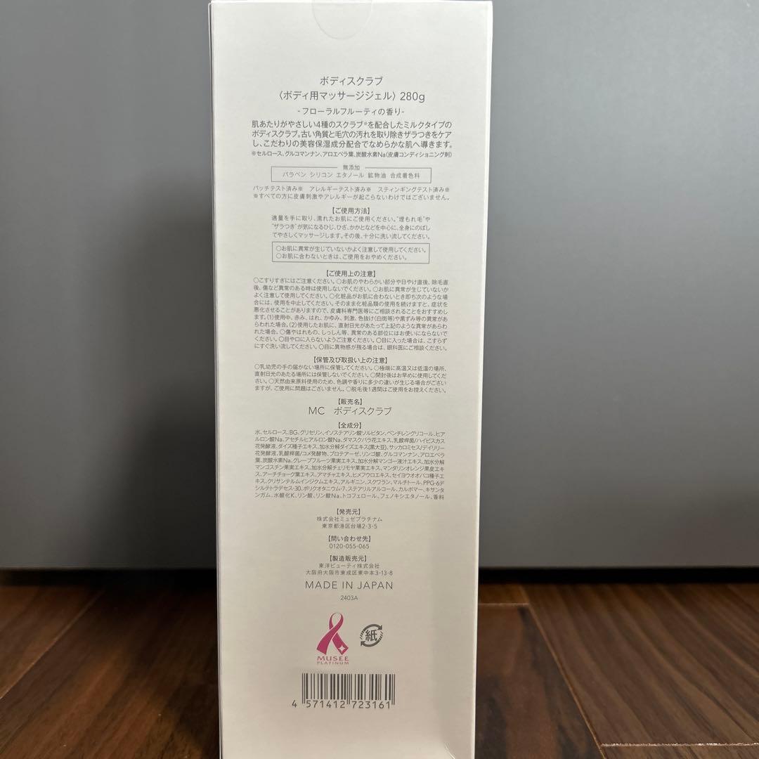 ミュゼボディスクラブ・UVブロック・ミルクローション(ブーケサボン)3