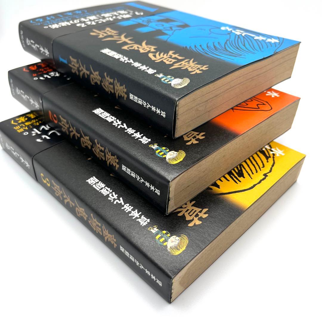 匿名配送】水木しげる「貸本まんが復刻版 墓場鬼太郎」全6巻(初版・帯