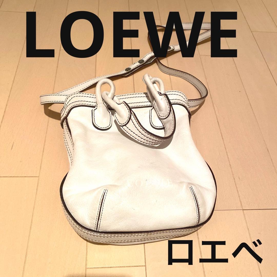 LOEWE ロエベ白ショルダーバッグ斜めがけハンドバッグ革ポーチ希少