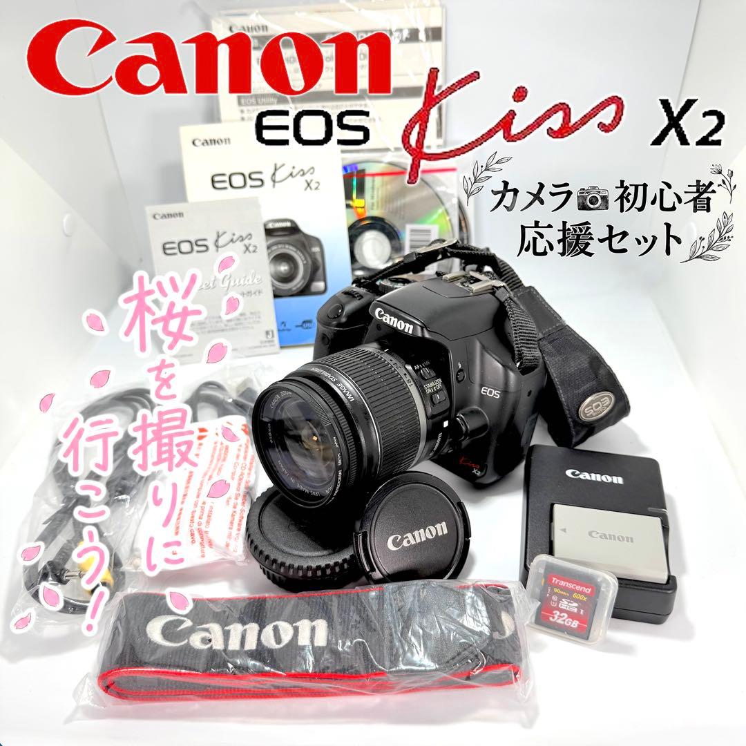 ☆届いてすぐ使える☆ Canon EOS Kiss X2 カメラ初心者応援セット