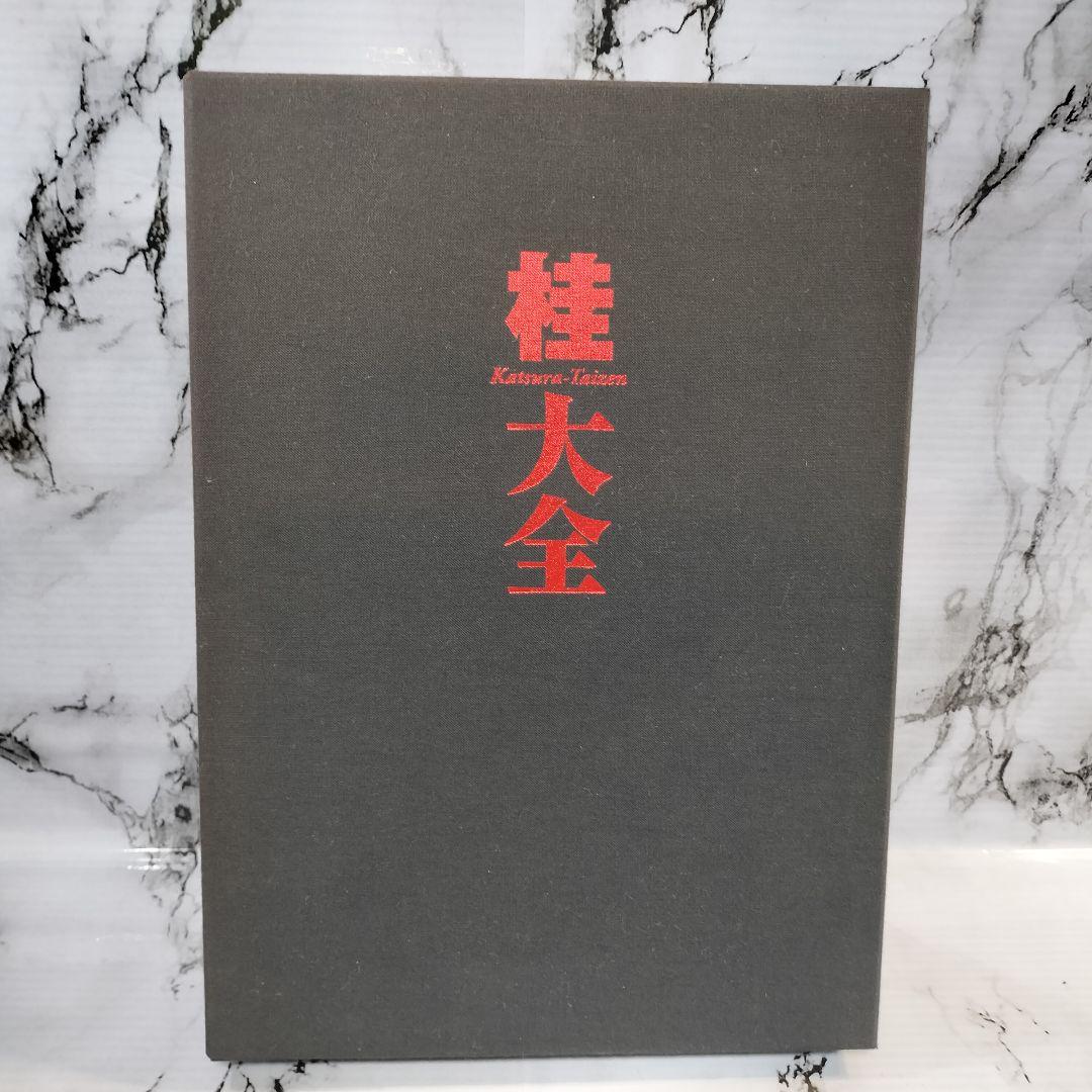 桂大全 桂正和画業30周年記念本 画集 - メルカリ