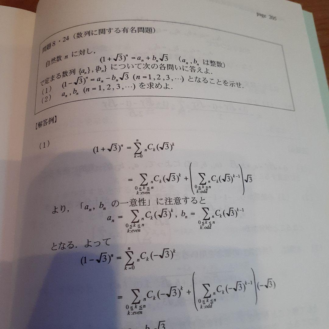 数理科学研究会テキスト STANDARD Ⅱ 第2分冊 野口修 著 - メルカリ