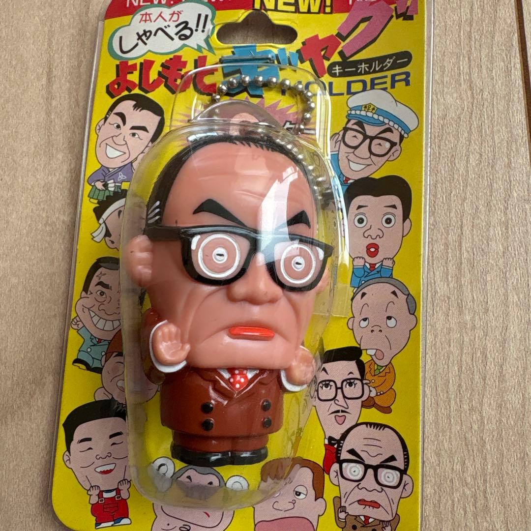 □人生幸朗 よしもとギャグキーホルダー しゃべる 昭和 平成初期レトロ