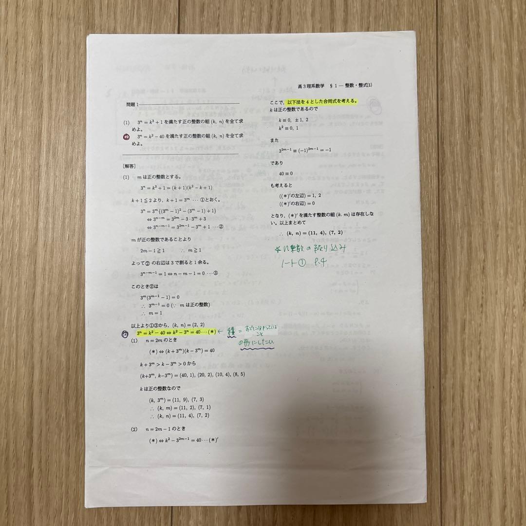 鉄緑会 SA/A帯 2024年度 単元別演習 解答付 高3理系数学 大阪校 - メルカリ