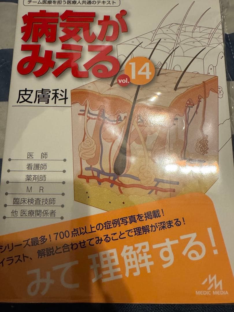 《最新版》病気がみえる 12巻 セット《裁断済み》