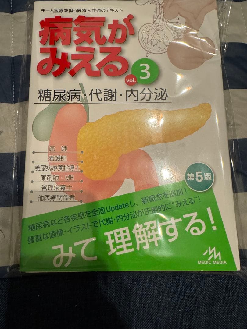 《最新版》病気がみえる 12巻 セット《裁断済み》