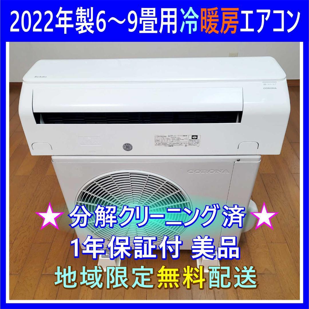 【ままろに】⭕️6～9畳用冷暖房エアコン 2台セット✅設置工事可✅1年保証 ダイキンマルチパック 6～9畳を2部屋 | 快適な生活を守るエアコン