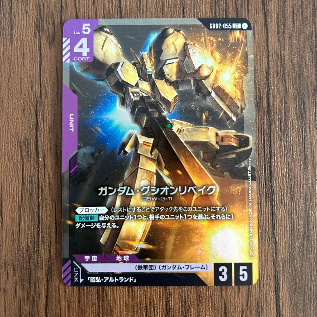 ガンダムカードゲーム デュアルインパクト バルバトス・グシオン