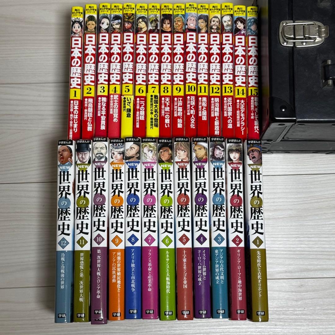 日本の歴史・世界の歴史 完結　27冊セット 山崎怜奈さん推薦！角川まんが学習シリーズ『日本の歴史』『世界の歴史