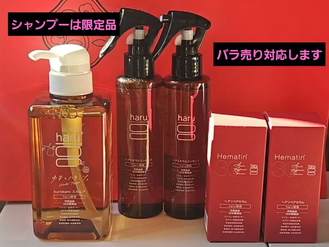 【新品】冬限定発売シャンプーharuヘアケアセット売り⭕バラ売り⭕ 楽天市場】【2/25はP5倍】【25％OFF】【秋冬限定】 ハル｜ haru 選べる