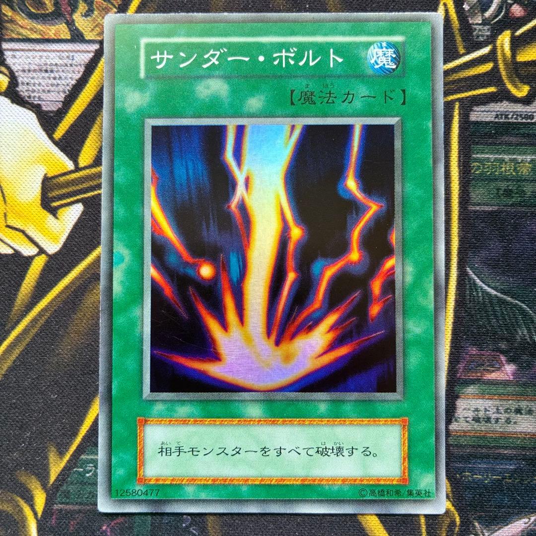 遊戯王初期 サンダー・ボルト スーパーレア - メルカリ