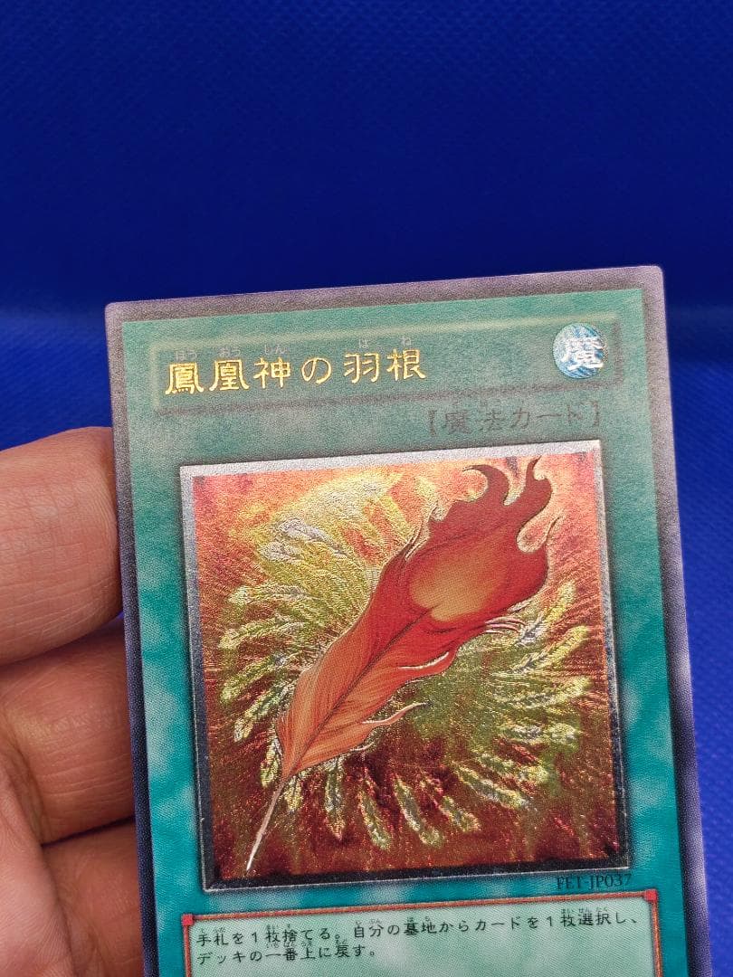 遊戯王 鳳凰神の羽根 死者転生 レリーフセット - メルカリ