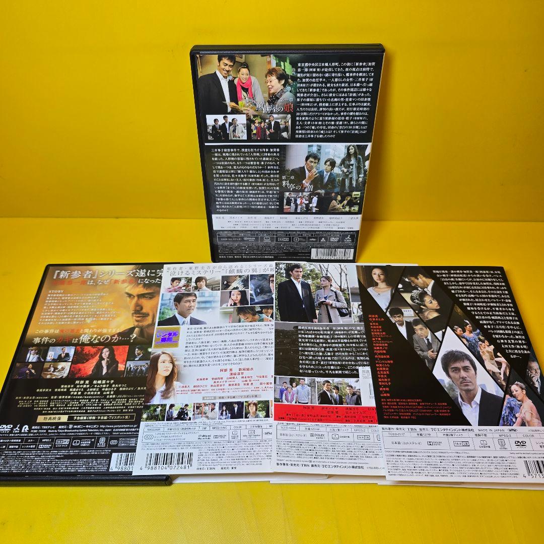 ※新品ケース交換済み　新参者 DVD、ブルーレイ 全9巻セット