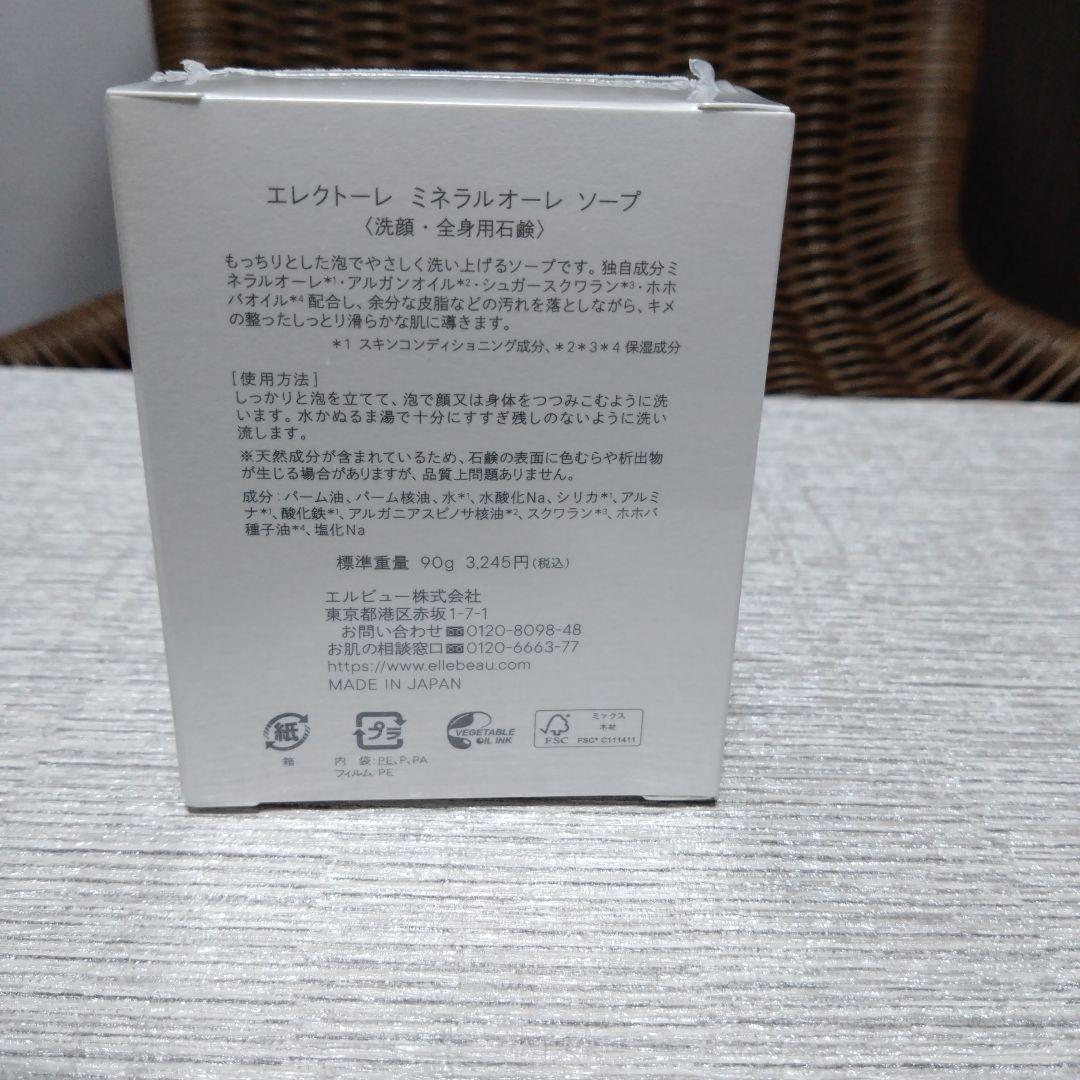 【専用】エレクトーレ　バランシングローション 　ソープ　合計3点