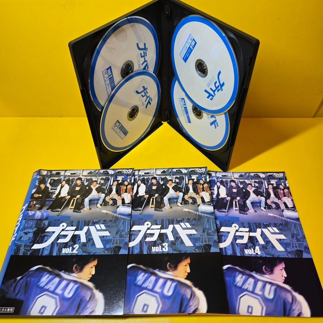 新品ケース交換済み　「プライド」DVD 全4巻