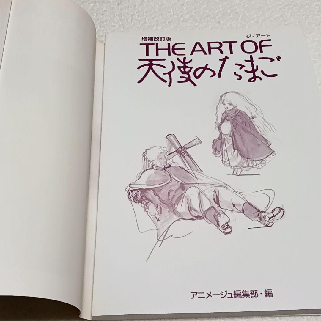 THE ART OF 天使のたまご 増補改訂版 天野喜孝 押井守 - メルカリ