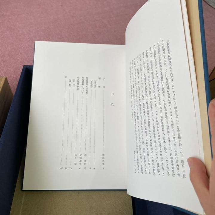 御物　桂萬葉集　巻子本解説付