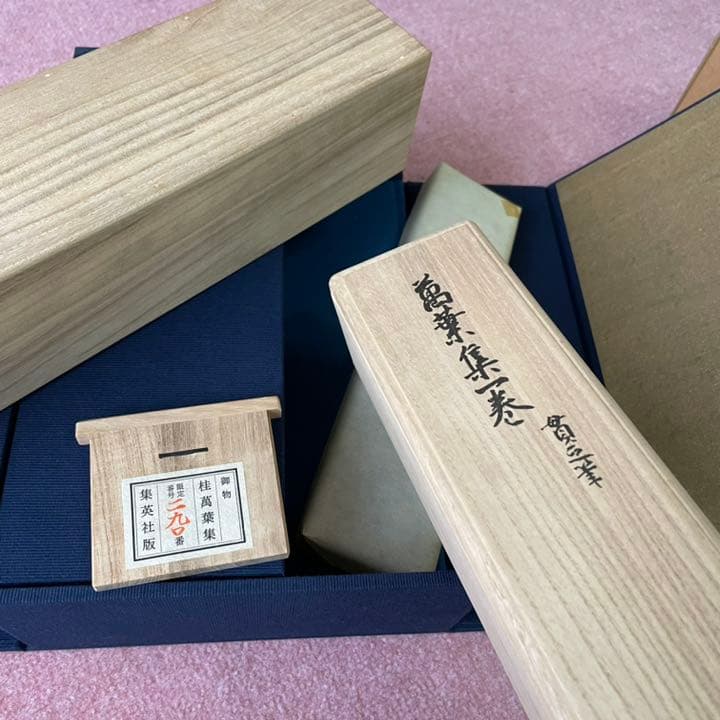 御物　桂萬葉集　巻子本解説付