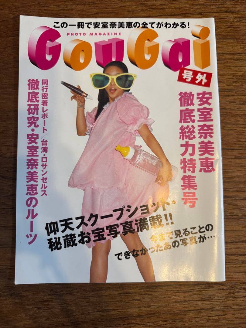 GouGai号外 安室奈美恵 値下げ！安室奈美恵 ファンクラブ限定雑誌 Gougai 号外 - メルカリ