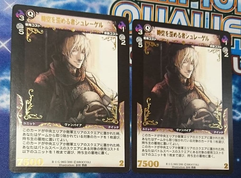 時空を歪める者シュレーゲル Ⅱ-1 G 2枚 ディメンション・ゼロ - メルカリ