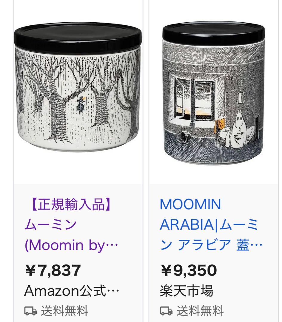アラビア/イッタラ ムーミン キャニスター2点セット