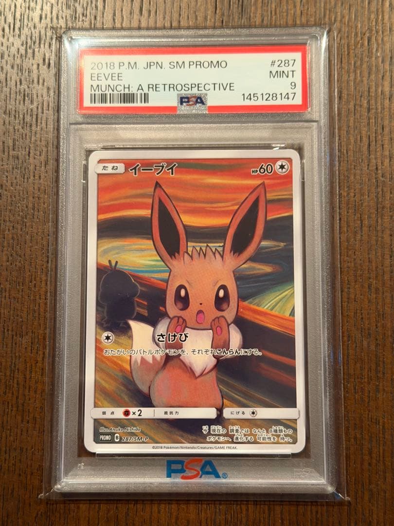 PSA9イーブイ：ムンク展×ポケモンカードゲーム PROMO SM-Pプロモ