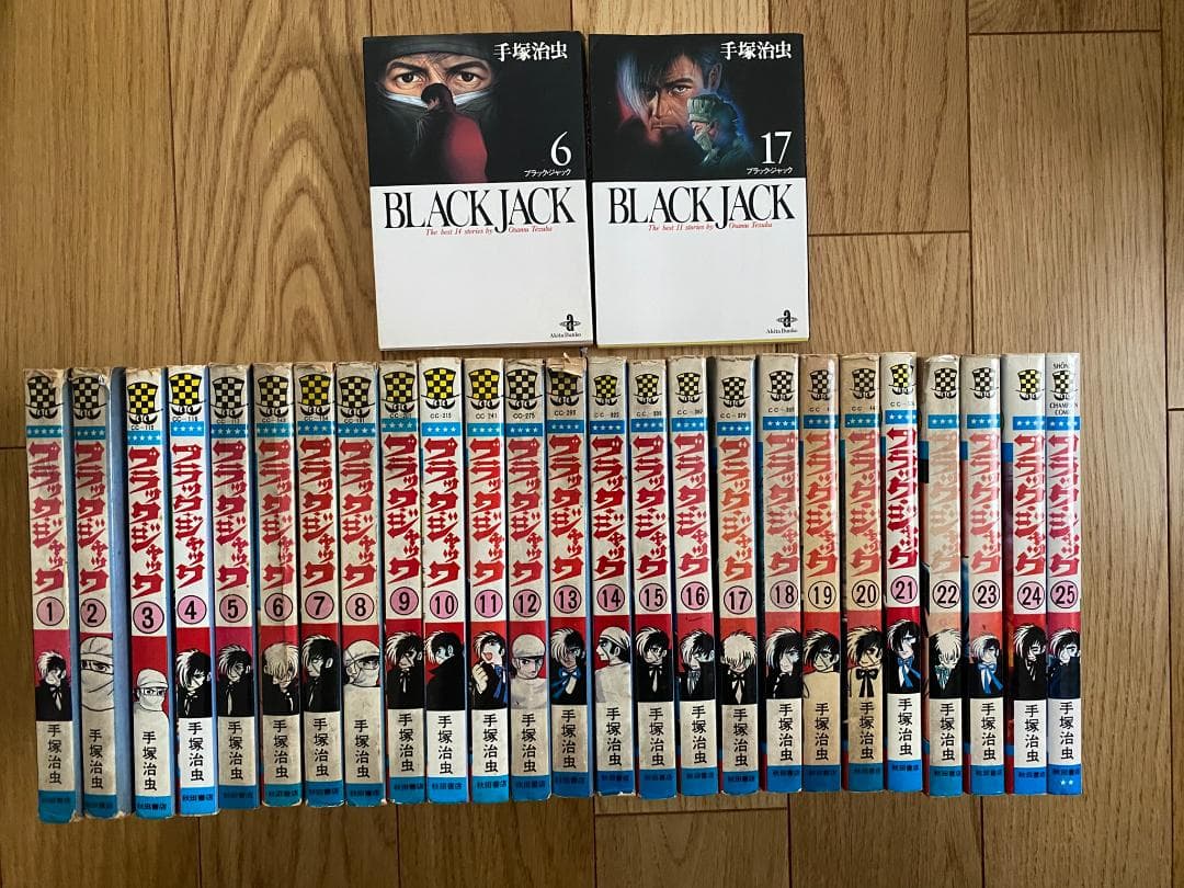 ブラックジャック(全25巻)手塚治虫/21冊初版/植物人間/未収録4話